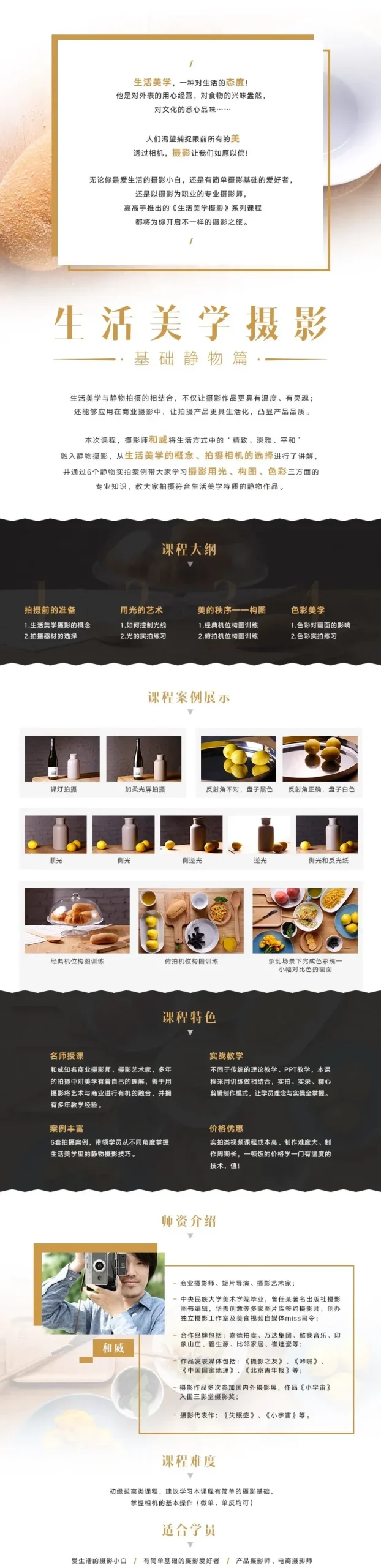 图片[2]-摄影师和威-生活美学摄影：基础静物篇中文教程