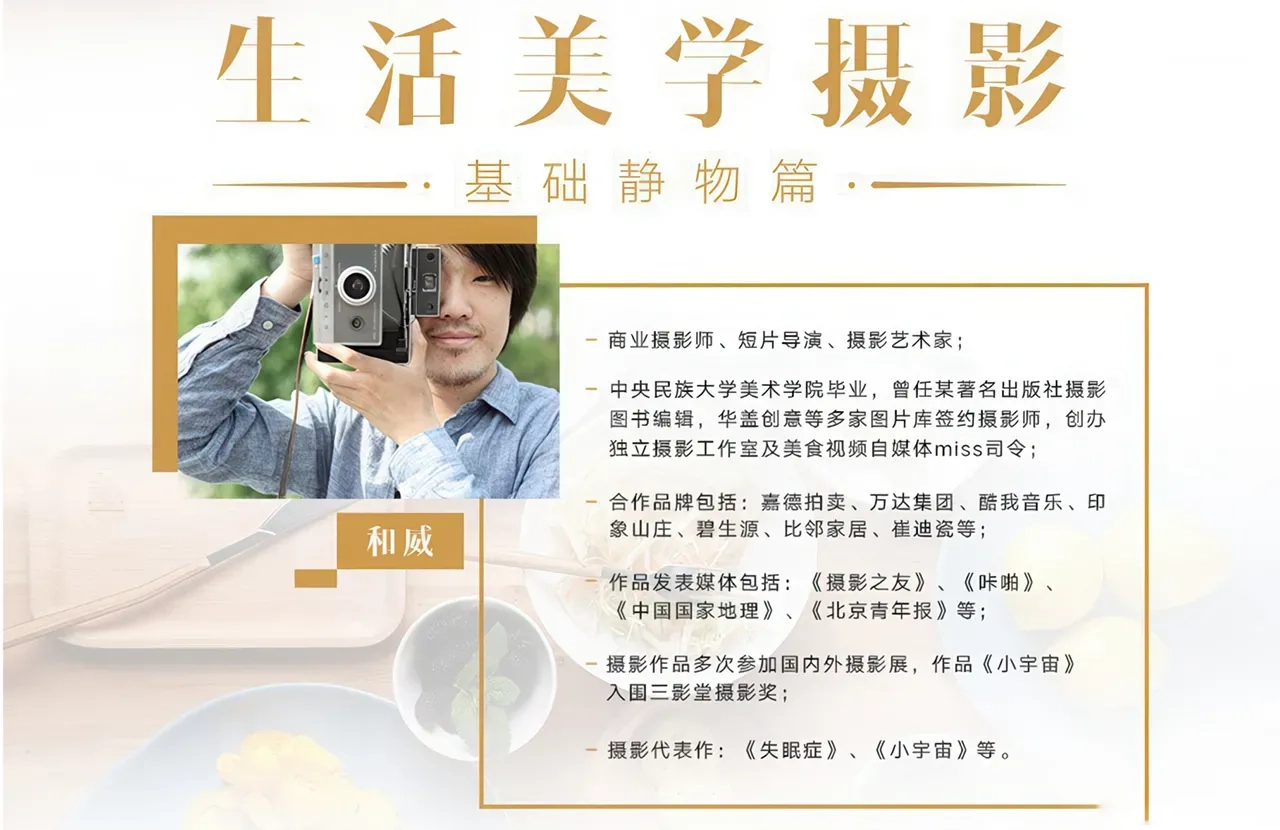 摄影师和威-生活美学摄影:基础静物篇中文教程-美夕摄影