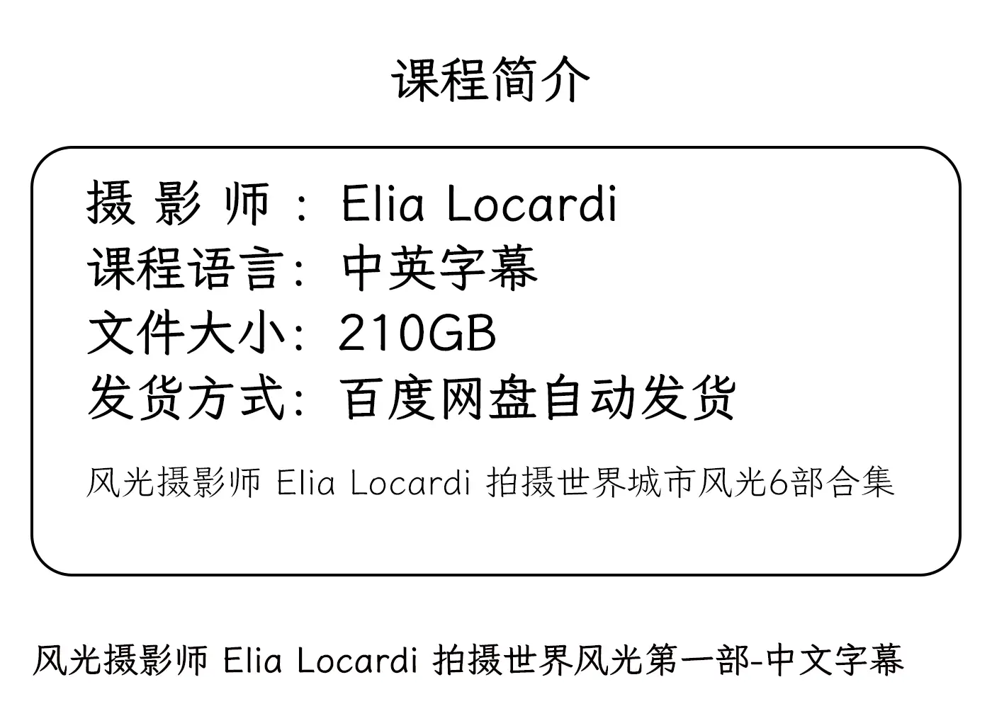 图片[1]-Fstoppers - Elia Locardi 拍摄世界6套风光摄影教程合集-中英字幕