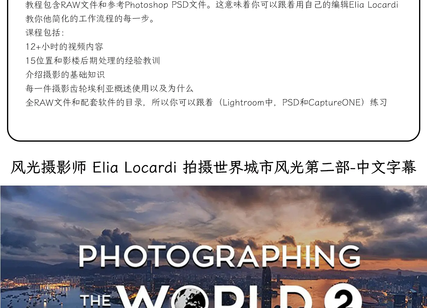 图片[3]-Fstoppers - Elia Locardi 拍摄世界6套风光摄影教程合集-中英字幕