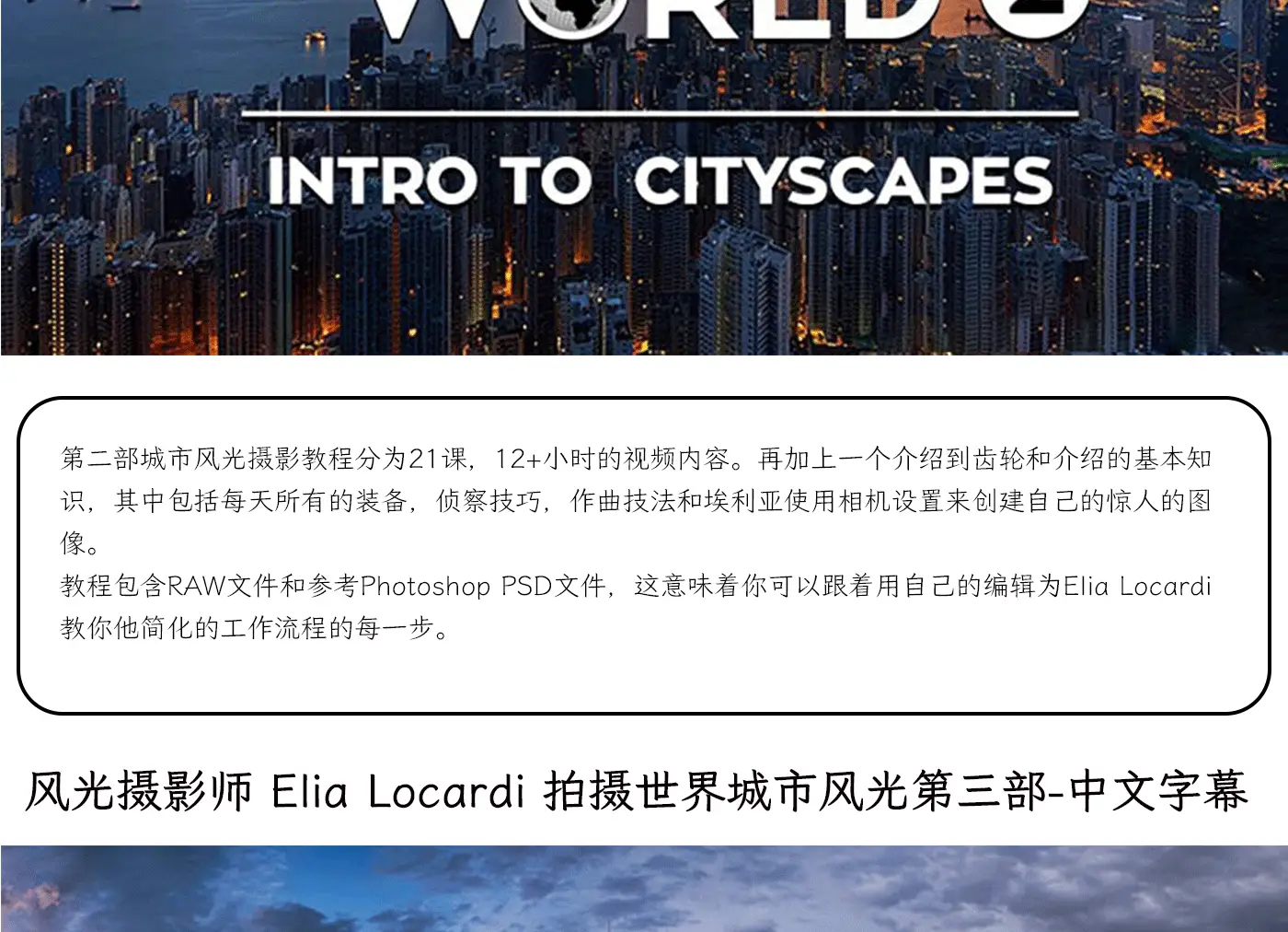 图片[4]-Fstoppers - Elia Locardi 拍摄世界6套风光摄影教程合集-中英字幕