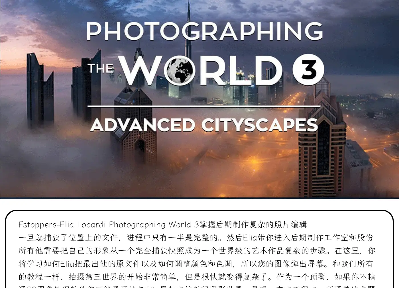 图片[5]-Fstoppers - Elia Locardi 拍摄世界6套风光摄影教程合集-中英字幕