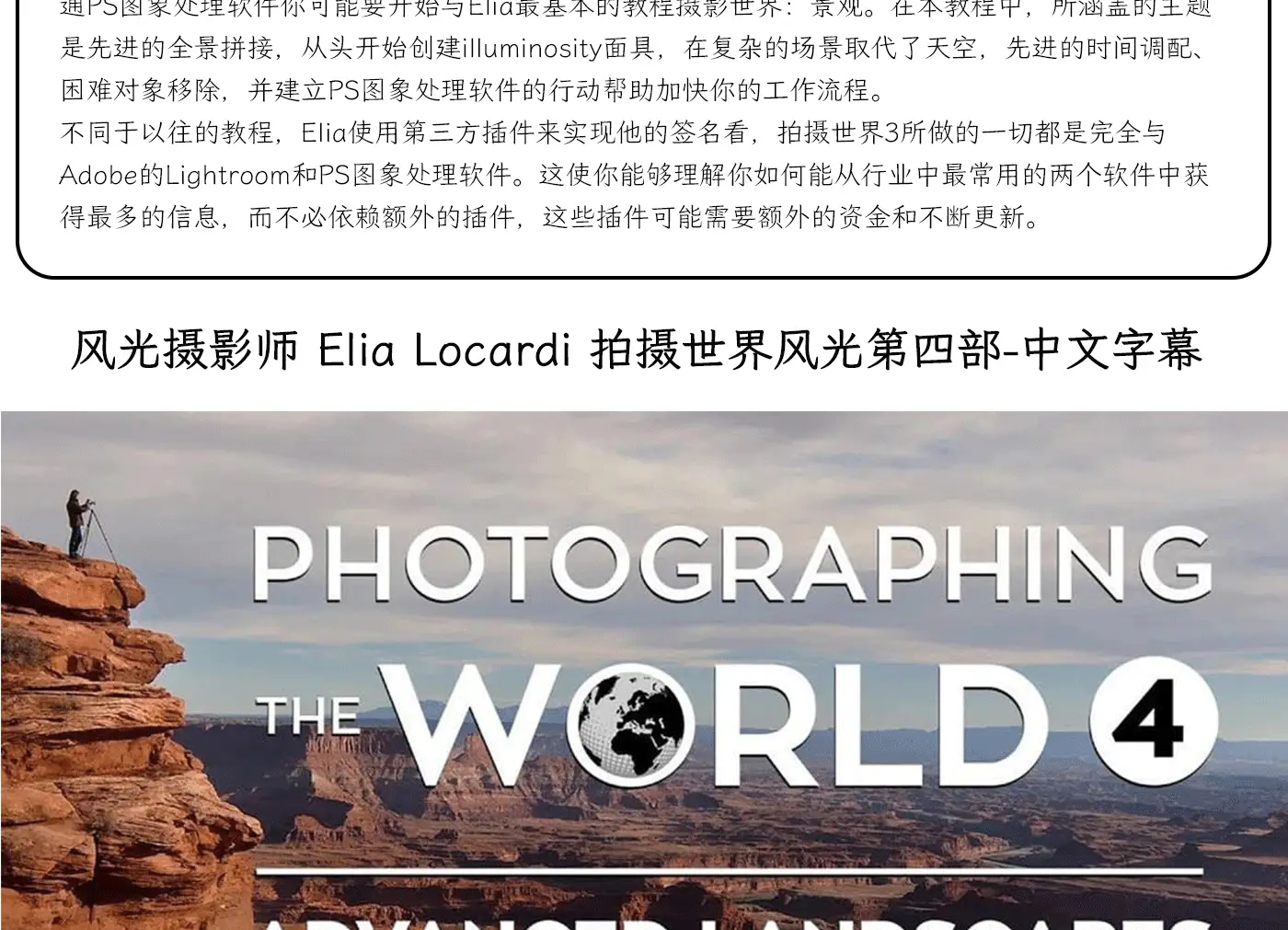 图片[6]-Fstoppers - Elia Locardi 拍摄世界6套风光摄影教程合集-中英字幕