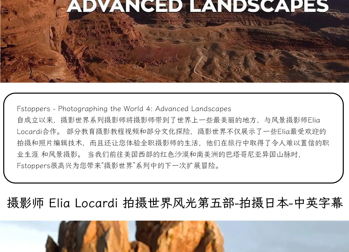 图片[7]-Fstoppers - Elia Locardi 拍摄世界6套风光摄影教程合集-中英字幕