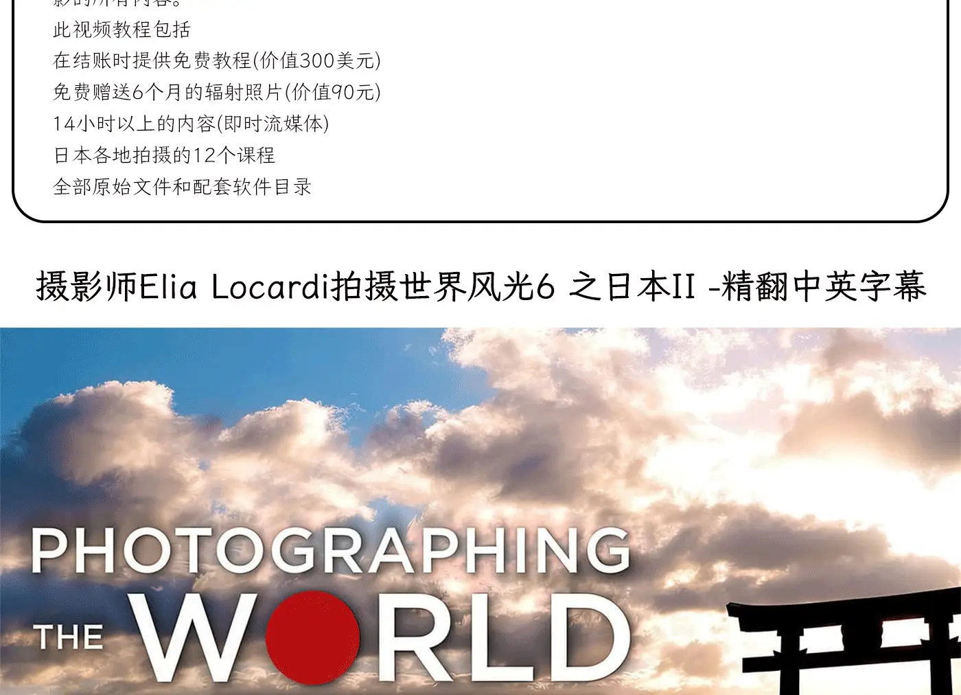 图片[9]-Fstoppers - Elia Locardi 拍摄世界6套风光摄影教程合集-中英字幕