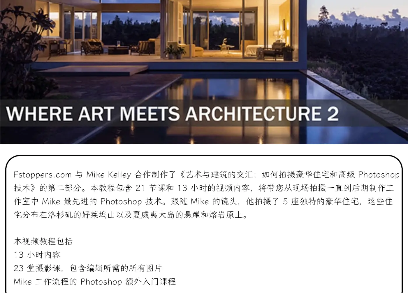图片[4]-Fstoppers-Mike Kelley酒店度假村室内建筑摄影4套合集-独家精翻中英字幕