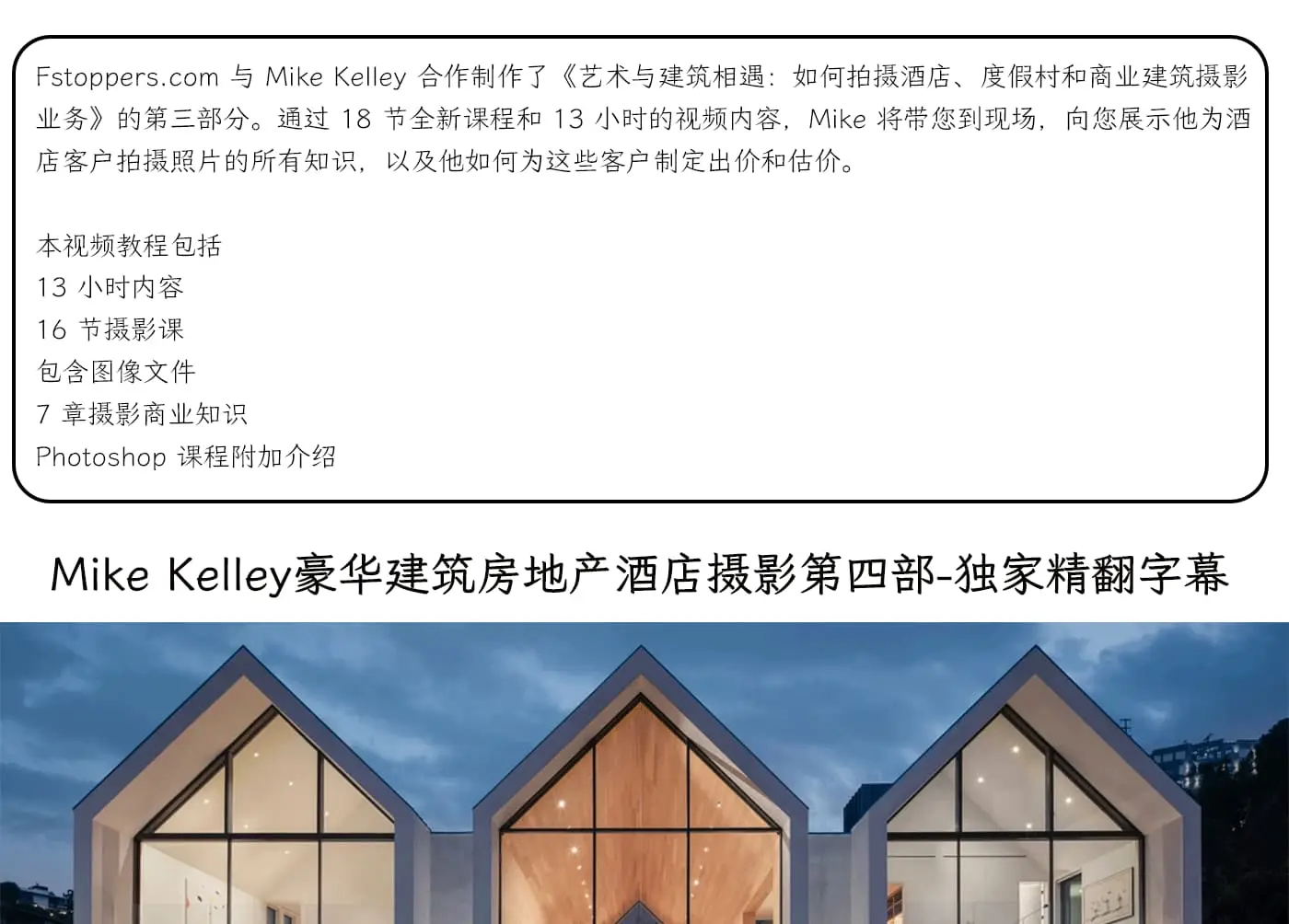 图片[6]-Fstoppers-Mike Kelley酒店度假村室内建筑摄影4套合集-独家精翻中英字幕