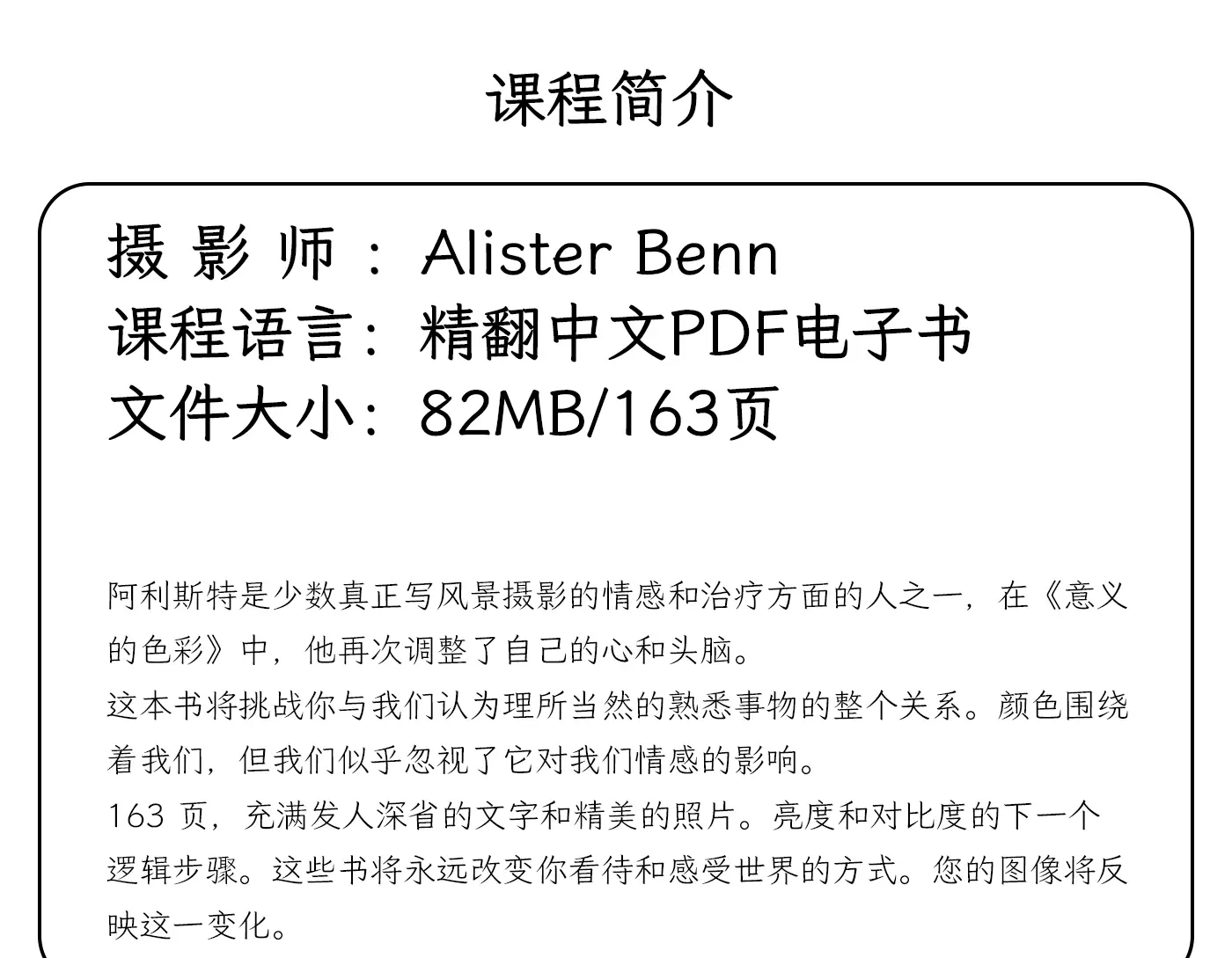 图片[1]-Alister Benn 了解风景摄影中意义的色彩电子书-精翻中文教程