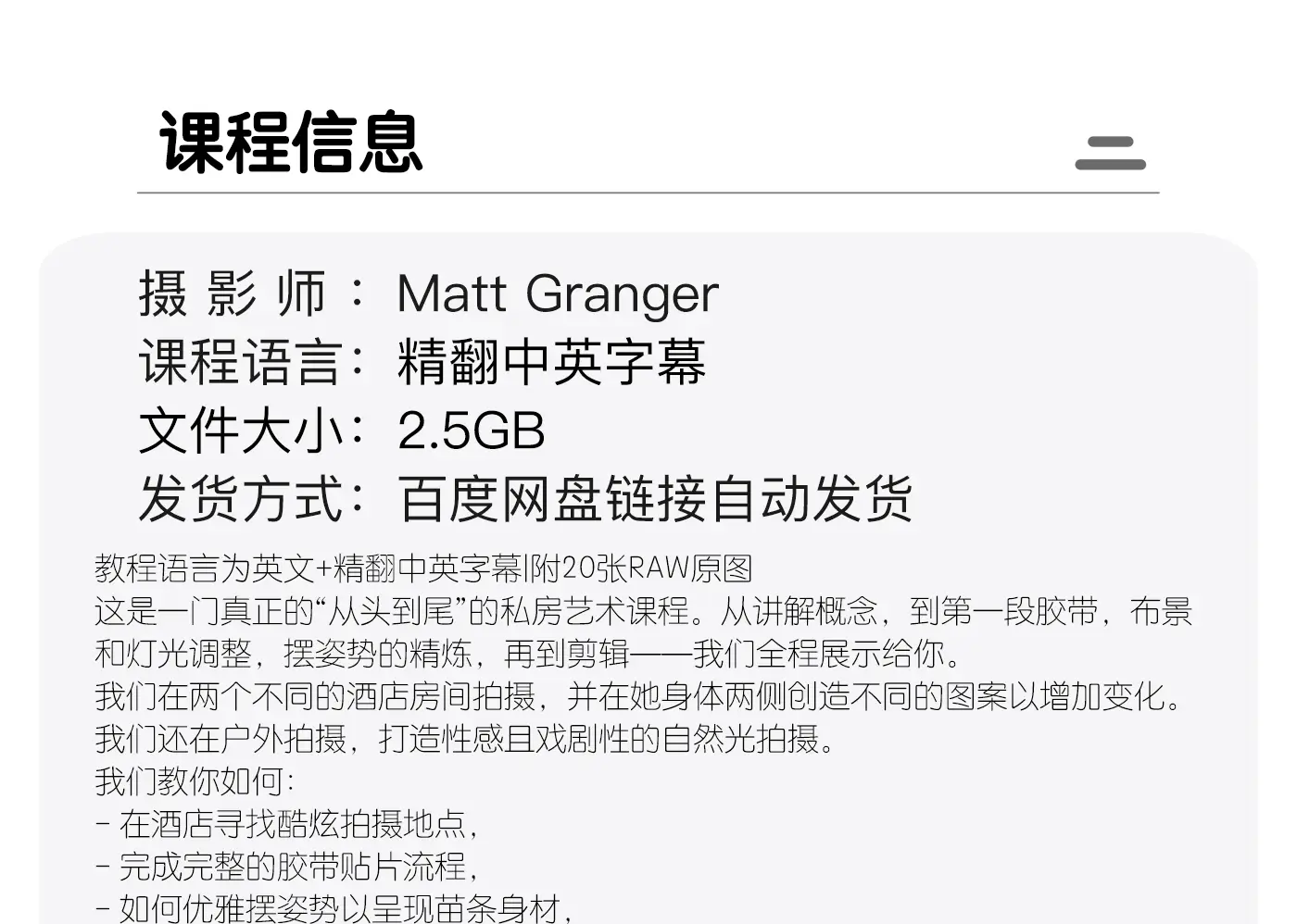 图片[1]-Matt Granger –艺术私房人像摄影教程+RAW原图-独家精翻中英字幕