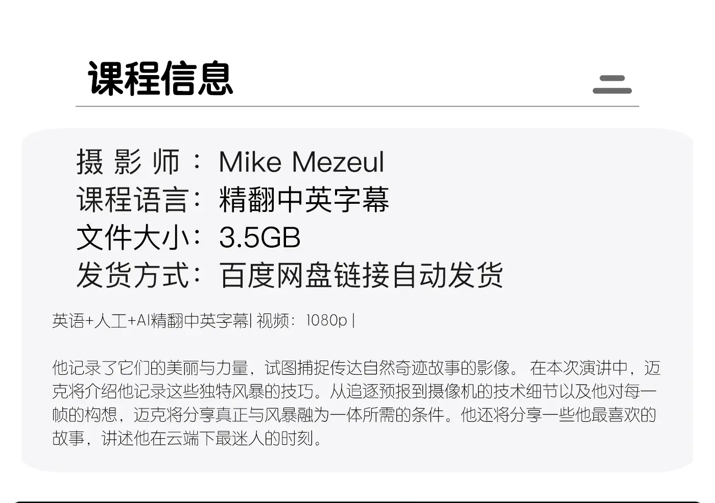 图片[1]-Mike Mezeul II -风光摄影之风暴之美教程-独家精翻中英字幕