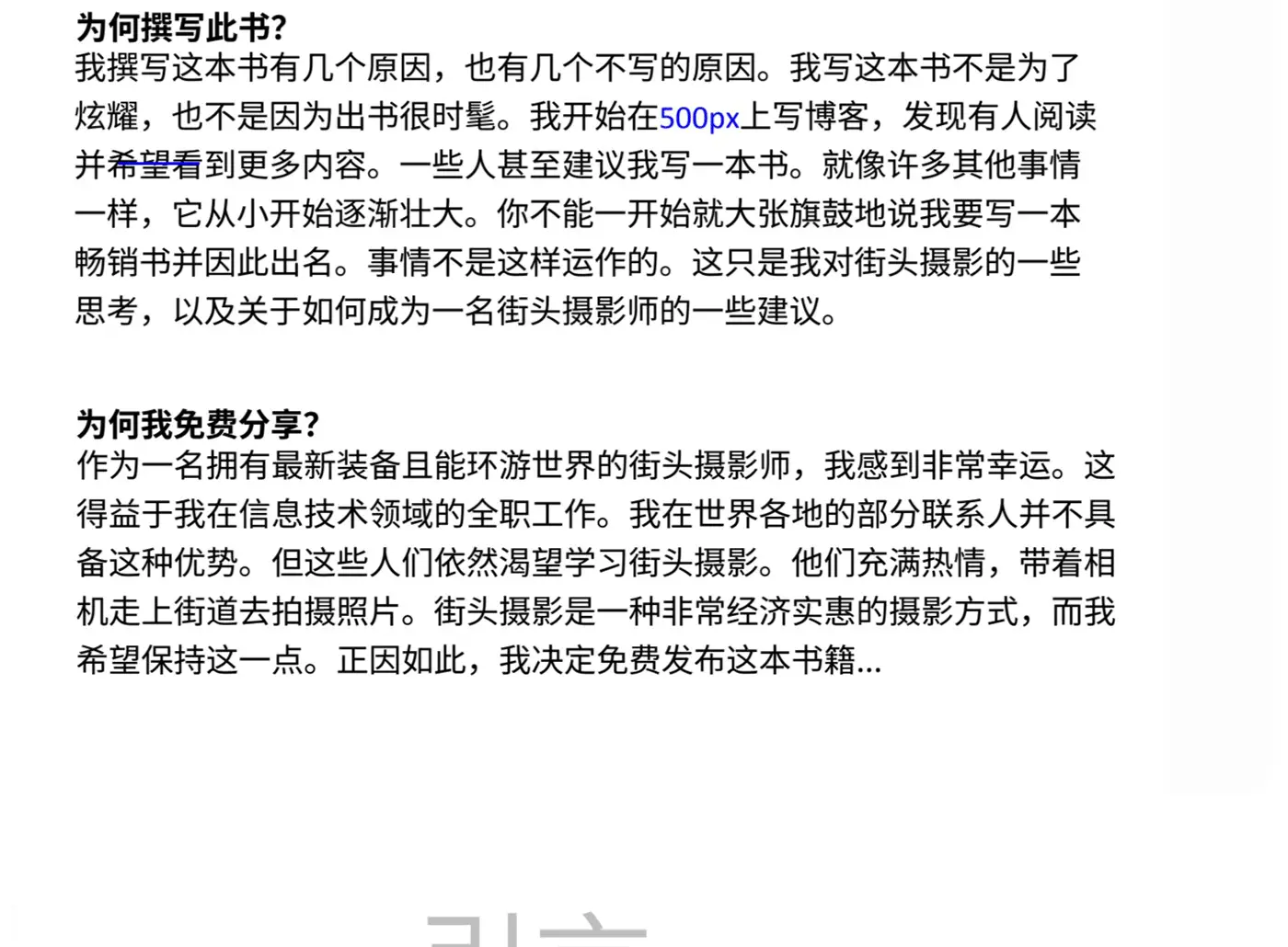 图片[3]-摄影师《街头摄影Going Candid》街拍攻略电子书-独家精翻中英字幕