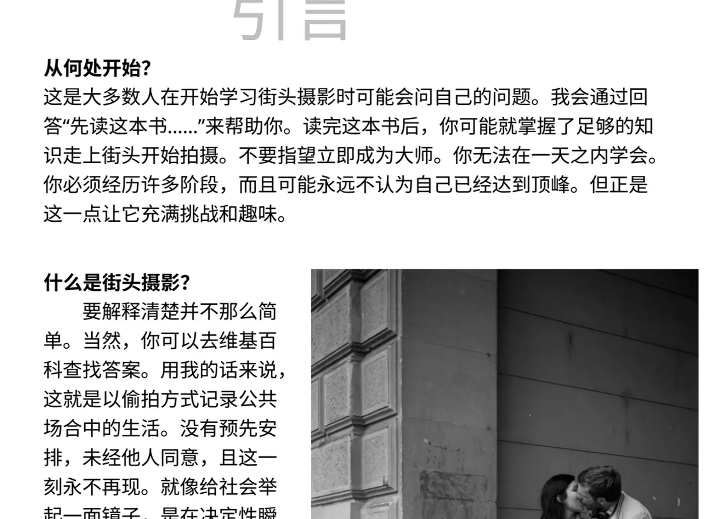 图片[4]-摄影师《街头摄影Going Candid》街拍攻略电子书-独家精翻中英字幕