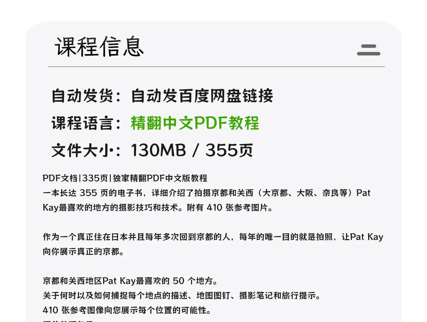 图片[1]-Pat Kay日本东京旅行摄影指南教程PDF教程- 独家精翻中文教程