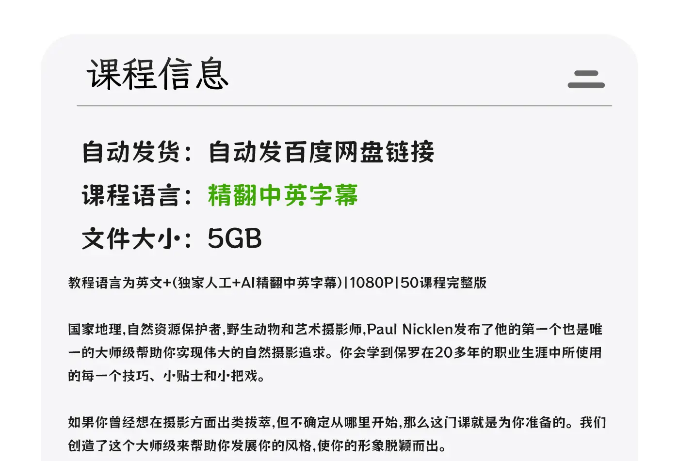 图片[1]-摄影大师Paul Nicklen自然与野生动物摄影完整课程-独家精翻中英字幕