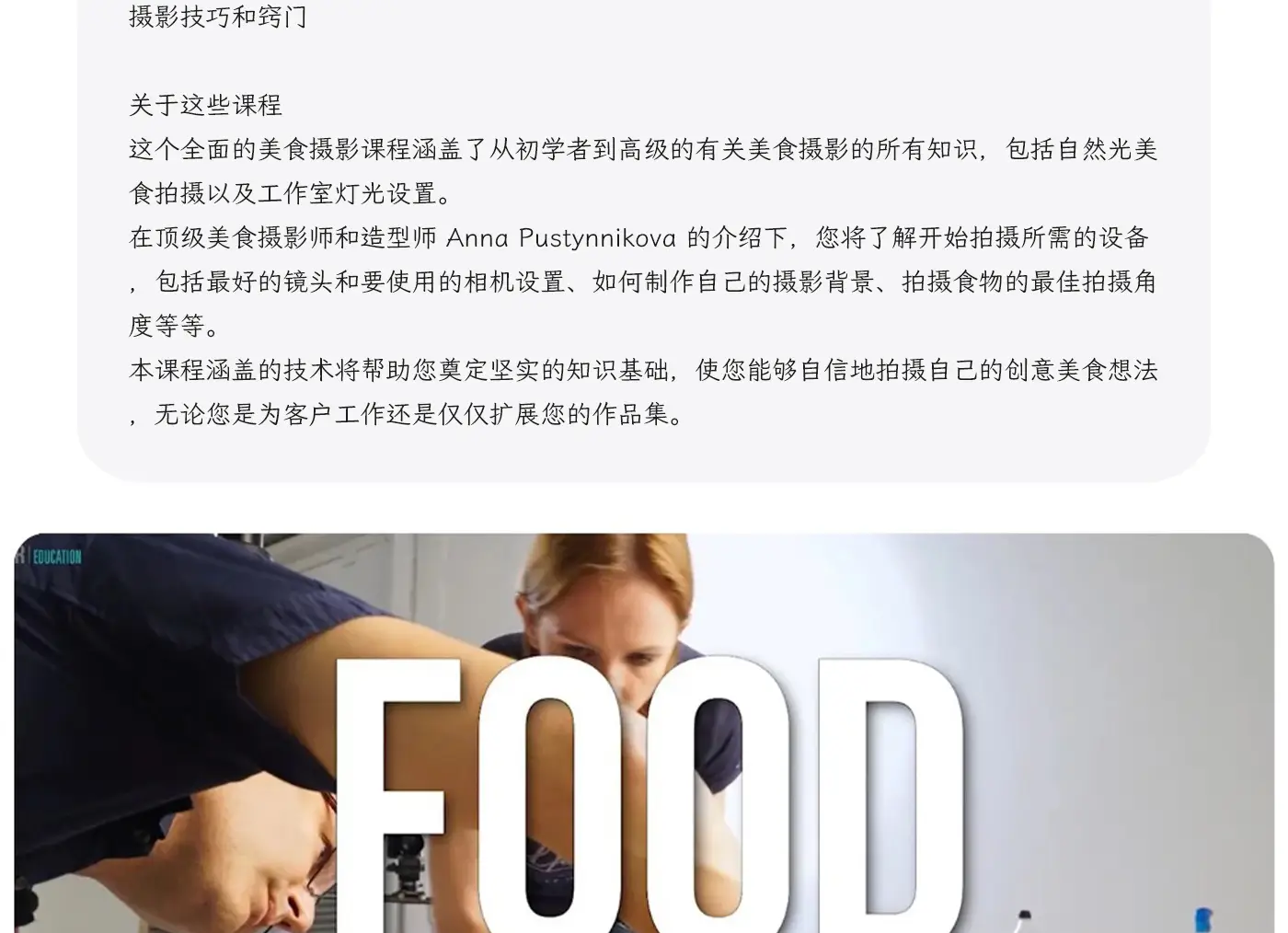 图片[2]-Karl Taylor 2026美食摄影布光构图造型教程34套-独家精翻中英字幕