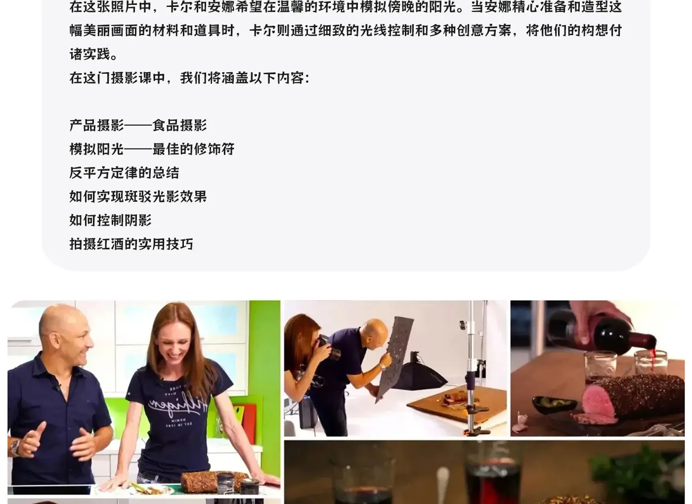 图片[2]-Karl Taylor 乡村美食烤牛肉摄影布光造型教程-独家精翻中英字幕