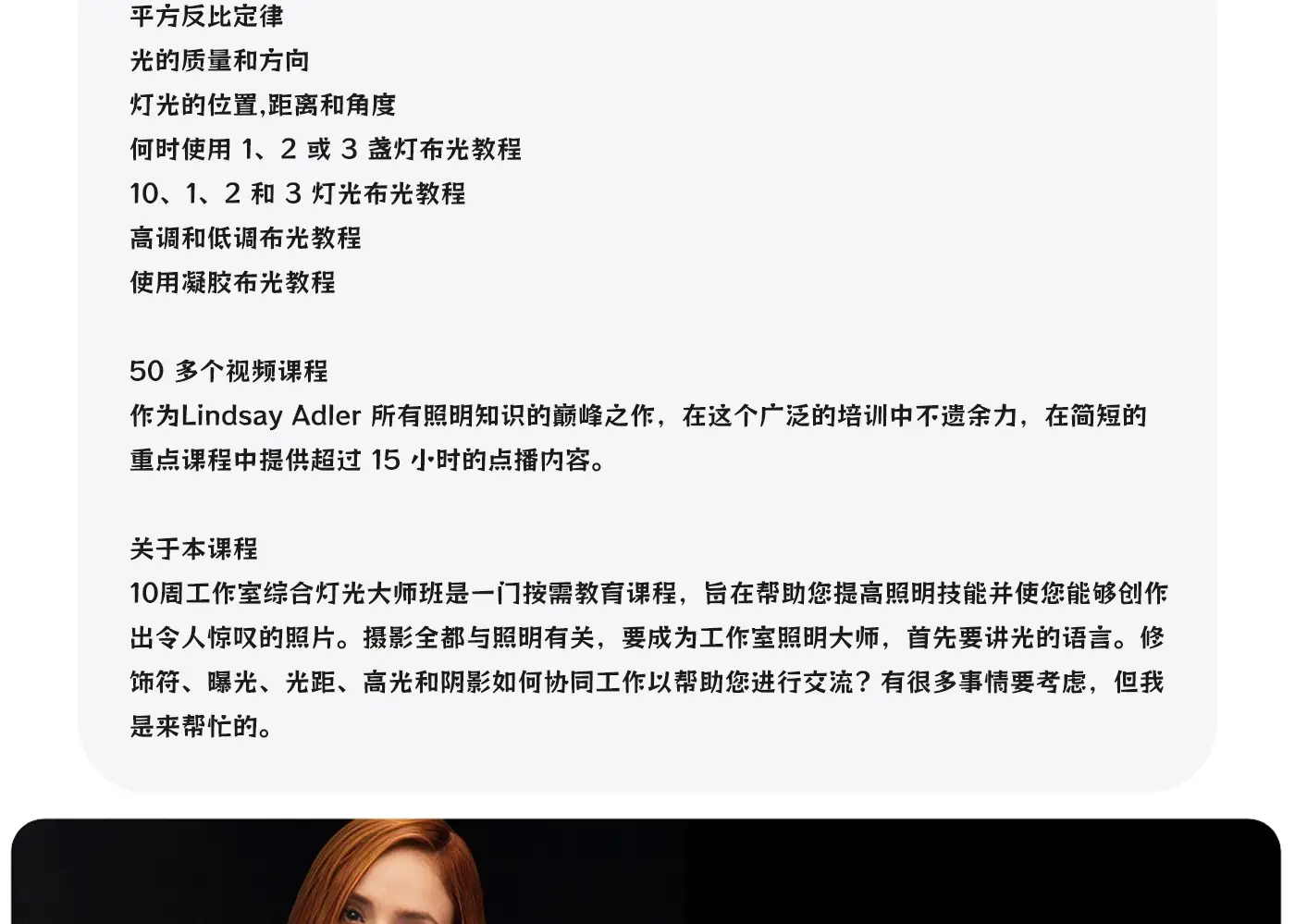 图片[2]-Lindsay Adler 完整的为期10周工作室布光大师班教程-独家精翻中英字幕