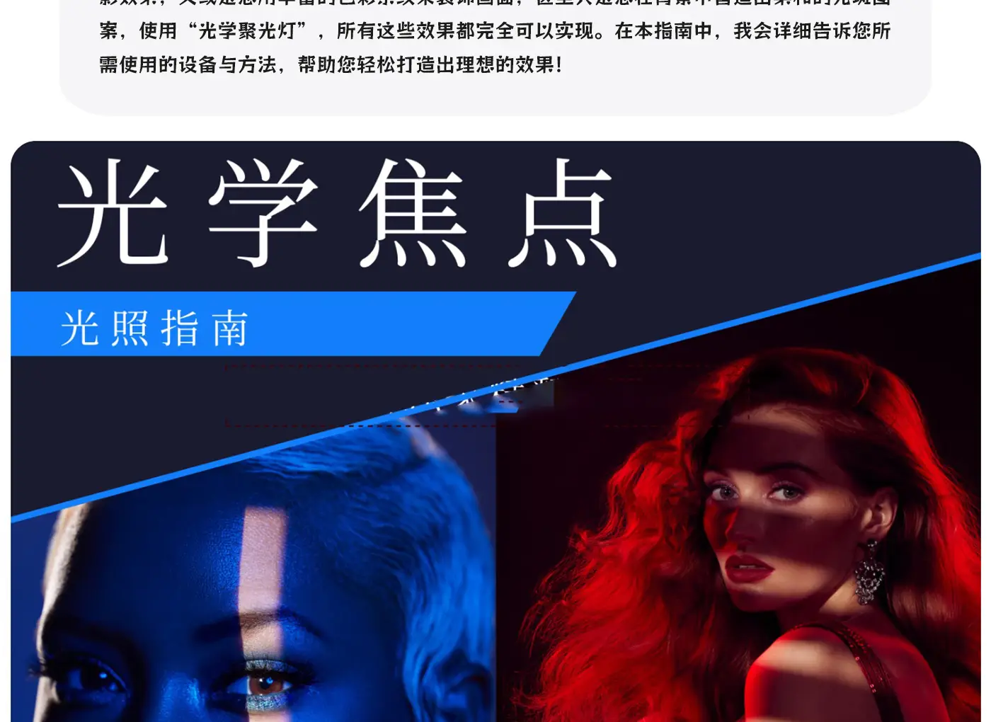 图片[2]-Lindsay Adler摄影布光《光学点光源运用指南》PDF-独家精翻中文教程
