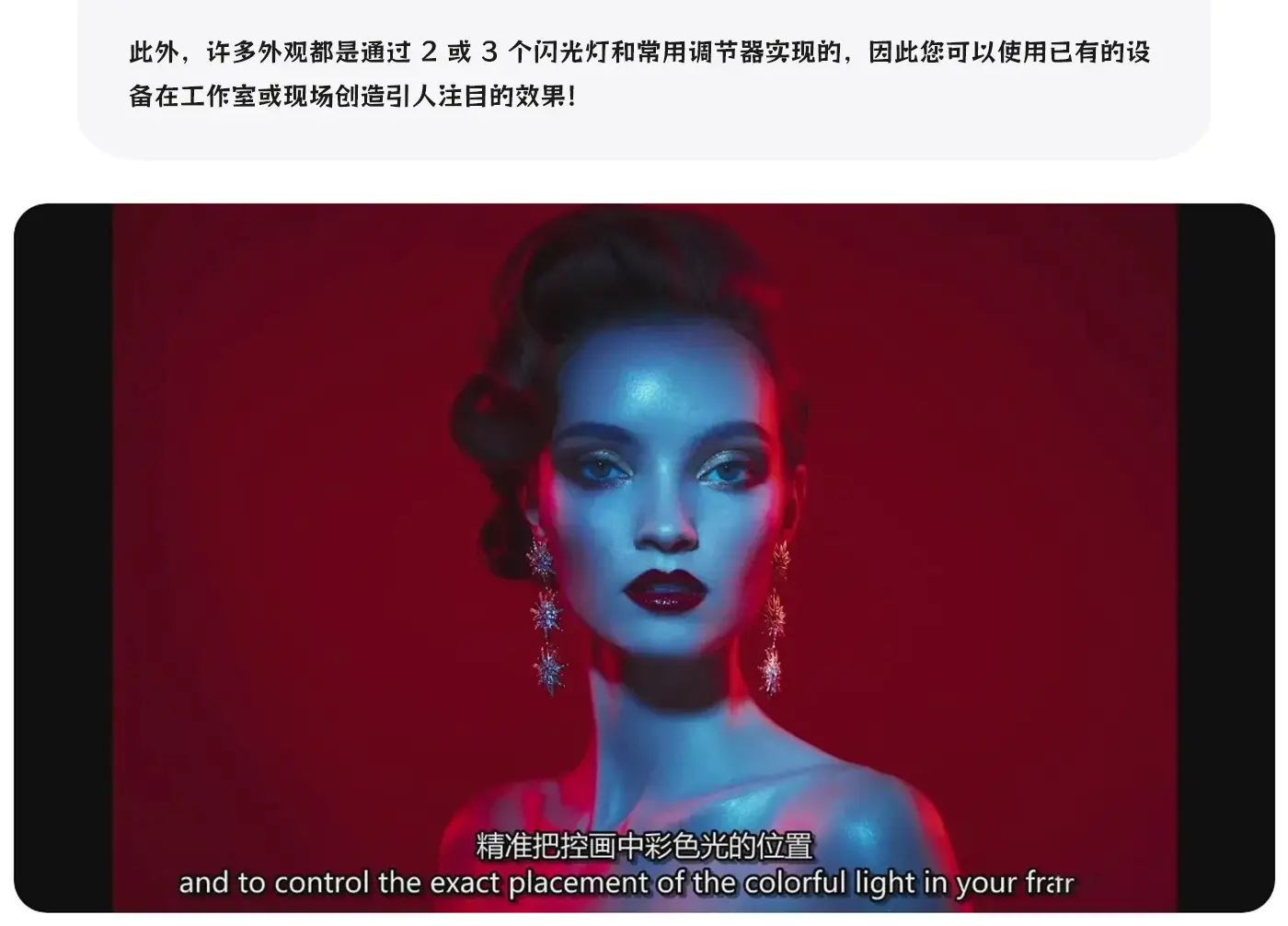 图片[2]-摄影师Lindsay Adler神奇凝胶人像布光的魔力教程-独家精翻中英字幕