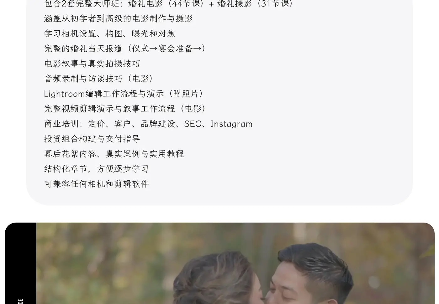 图片[2]-Philip White – 婚礼电影与婚礼摄影大师班两套课程-独家精翻中英字幕