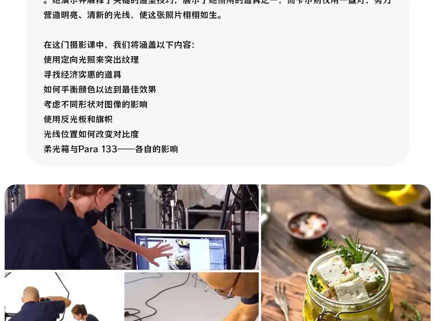 图片[2]-Karl Taylor 乡村美食菲达奶酪摄影布光造型教程-独家精翻中英字幕