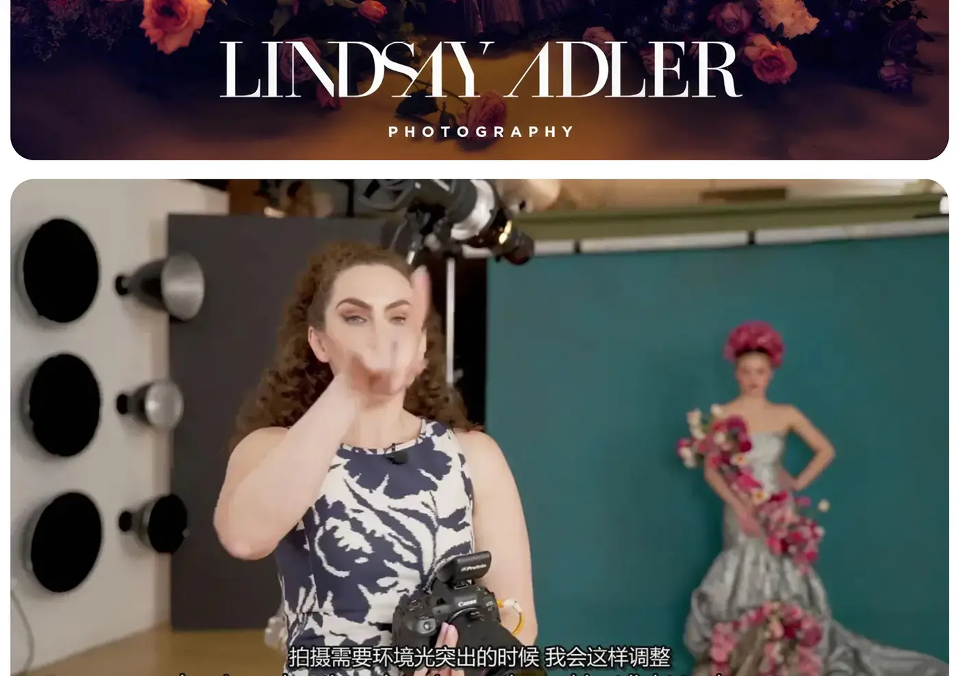 图片[3]-Lindsay Adler - Learn+系列第25期春日花卉人像摄影-独家精翻中英字幕