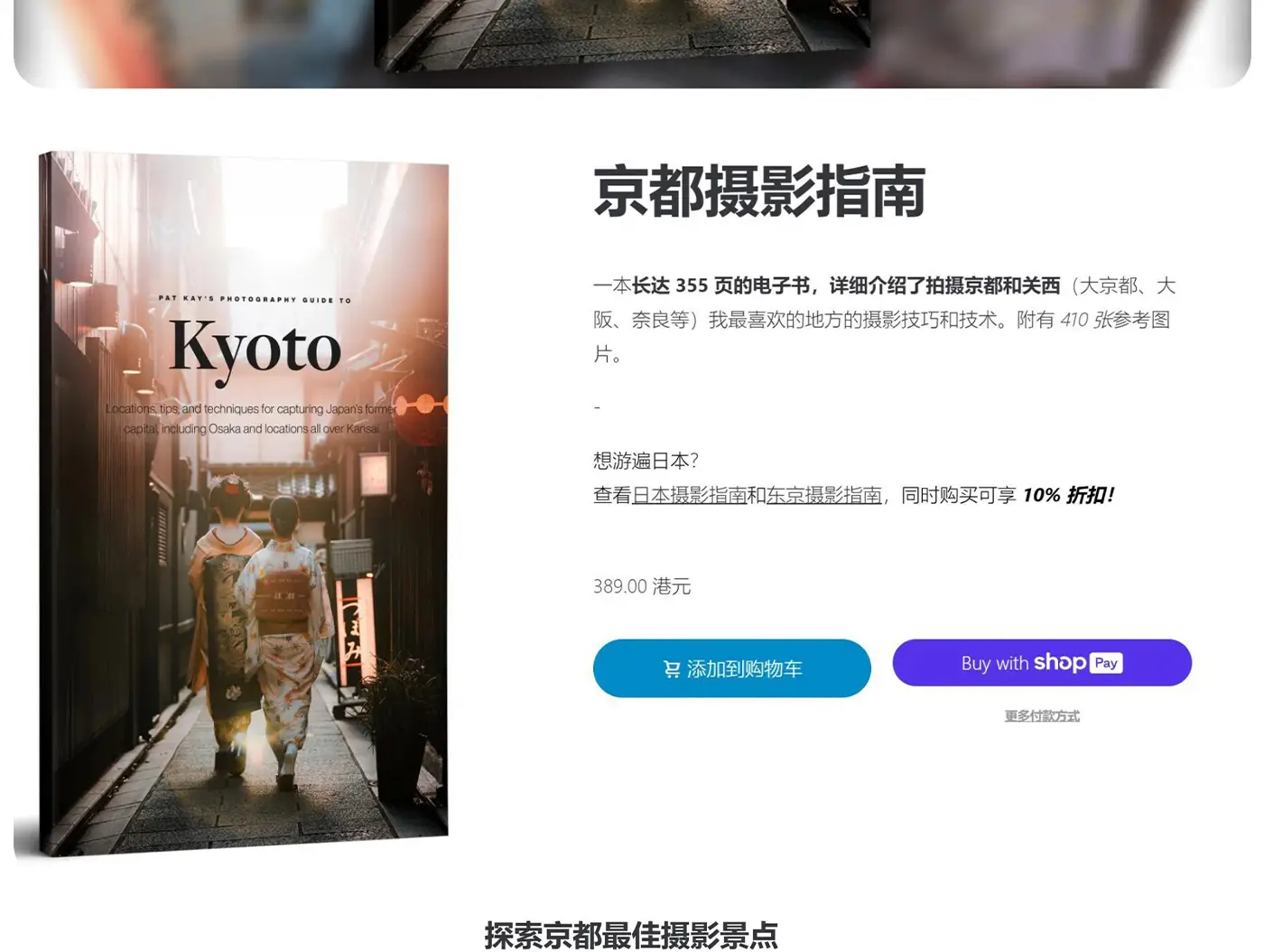 图片[3]-Pat Kay日本东京旅行摄影指南教程PDF教程- 独家精翻中文教程