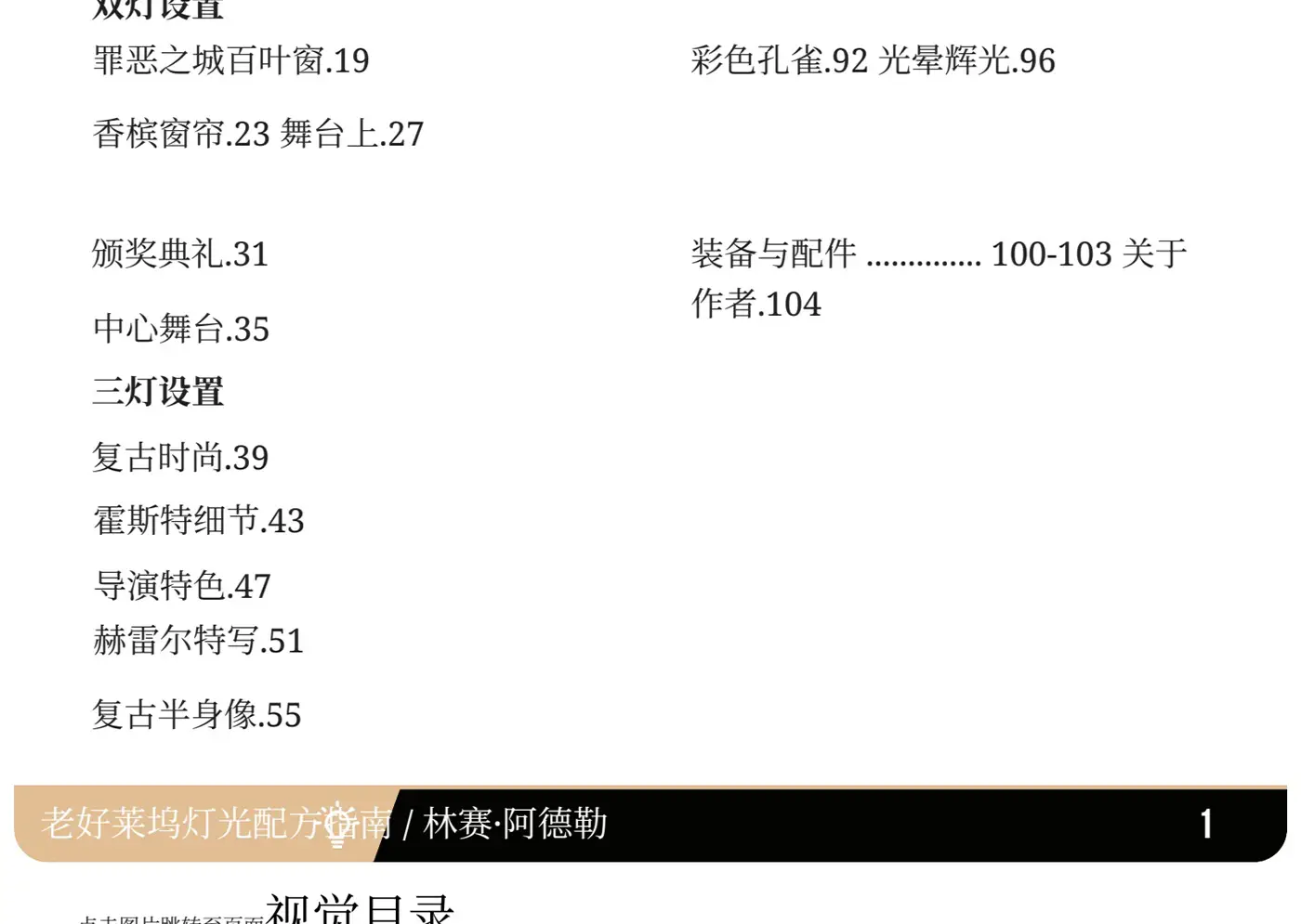 图片[5]-Lindsay Adler - 永恒好莱坞人像布光图指南 -精翻PDF中文教程