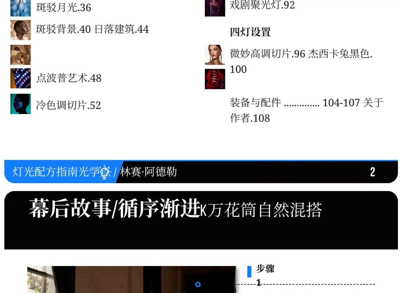 图片[5]-Lindsay Adler摄影布光《光学点光源运用指南》PDF-独家精翻中文教程