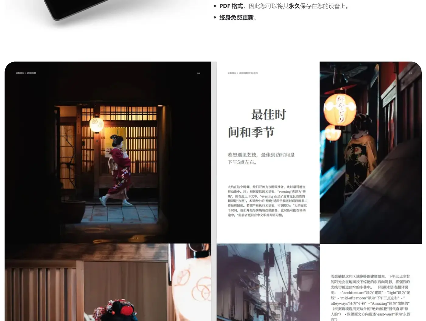 图片[6]-Pat Kay日本东京旅行摄影指南教程PDF教程- 独家精翻中文教程