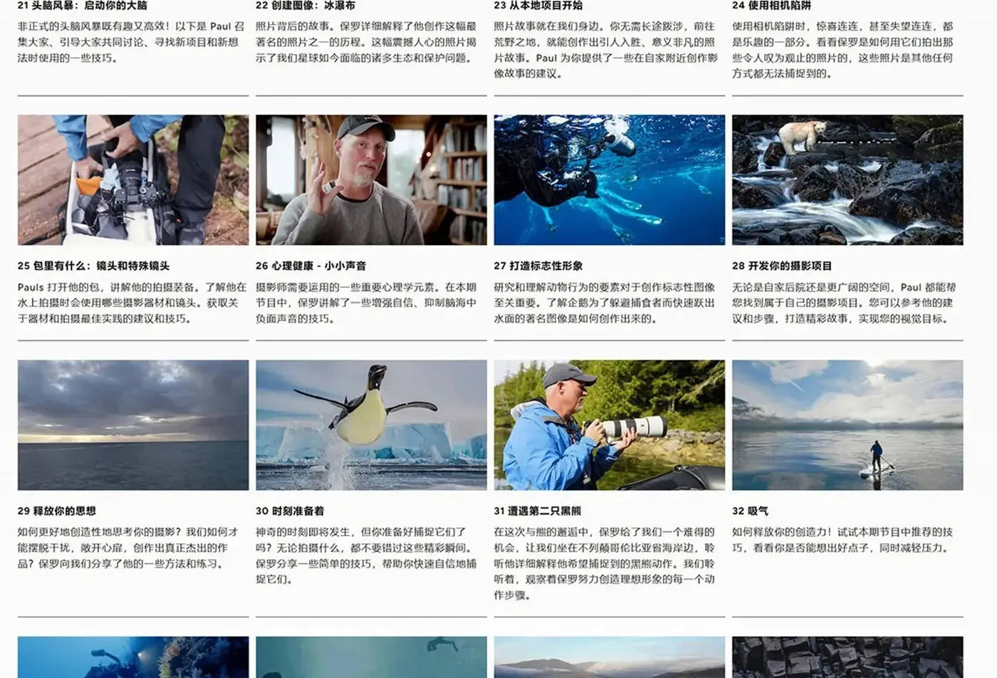 图片[6]-摄影大师Paul Nicklen自然与野生动物摄影完整课程-独家精翻中英字幕