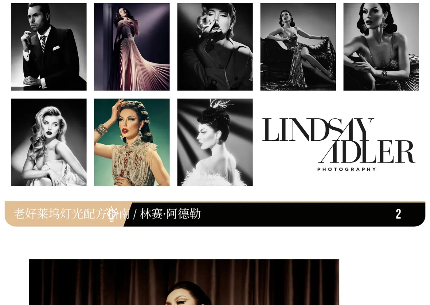 图片[7]-Lindsay Adler - 永恒好莱坞人像布光图指南 -精翻PDF中文教程