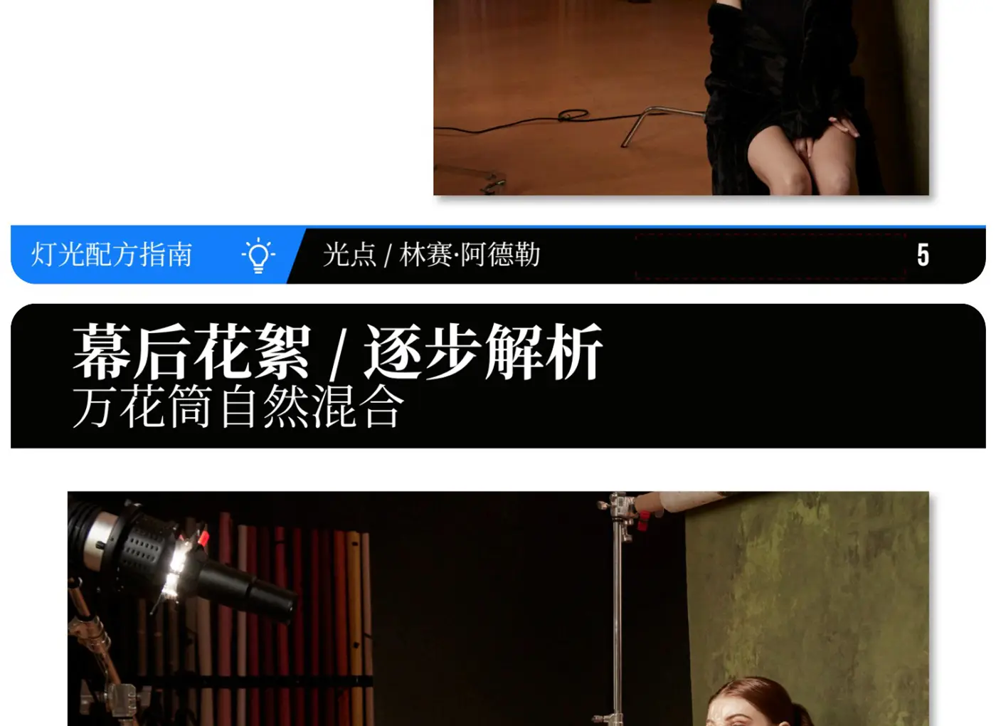 图片[7]-Lindsay Adler摄影布光《光学点光源运用指南》PDF-独家精翻中文教程