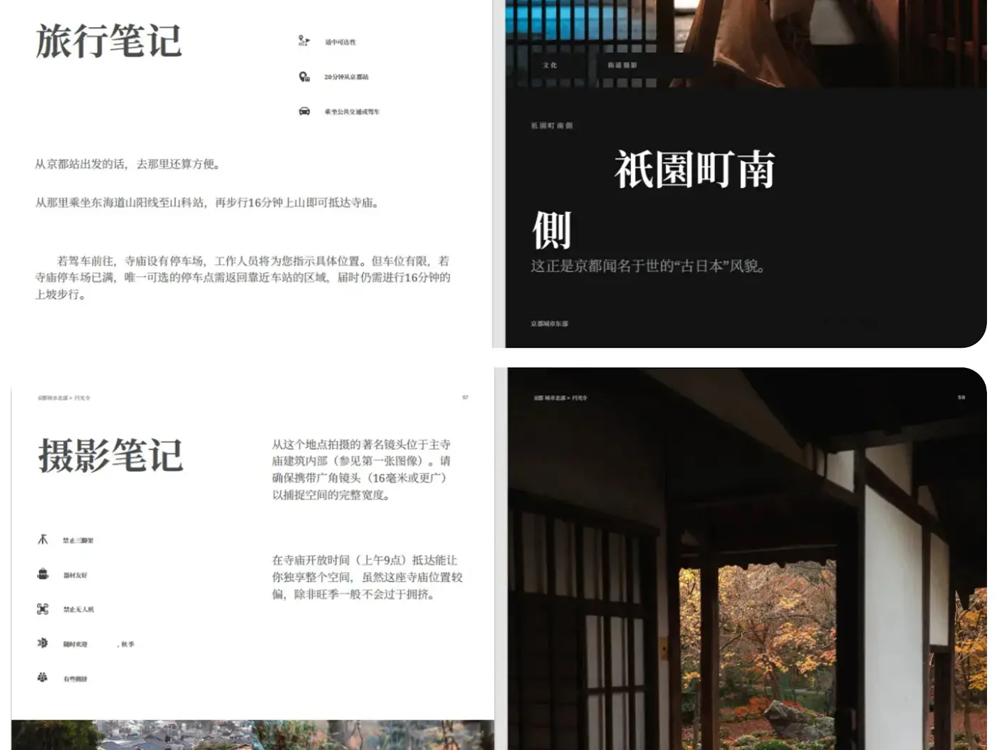 图片[8]-Pat Kay日本东京旅行摄影指南教程PDF教程- 独家精翻中文教程