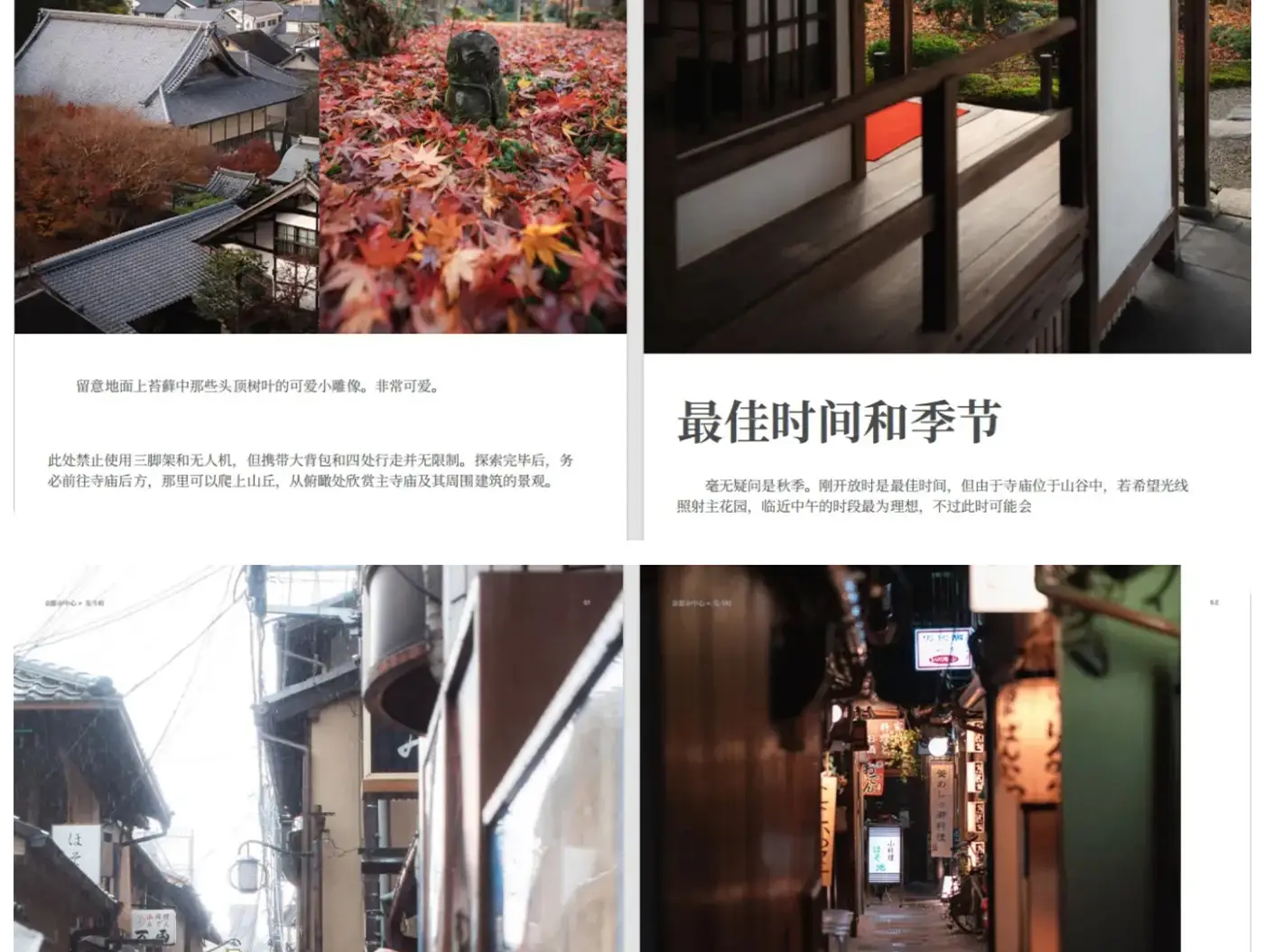 图片[9]-Pat Kay日本东京旅行摄影指南教程PDF教程- 独家精翻中文教程