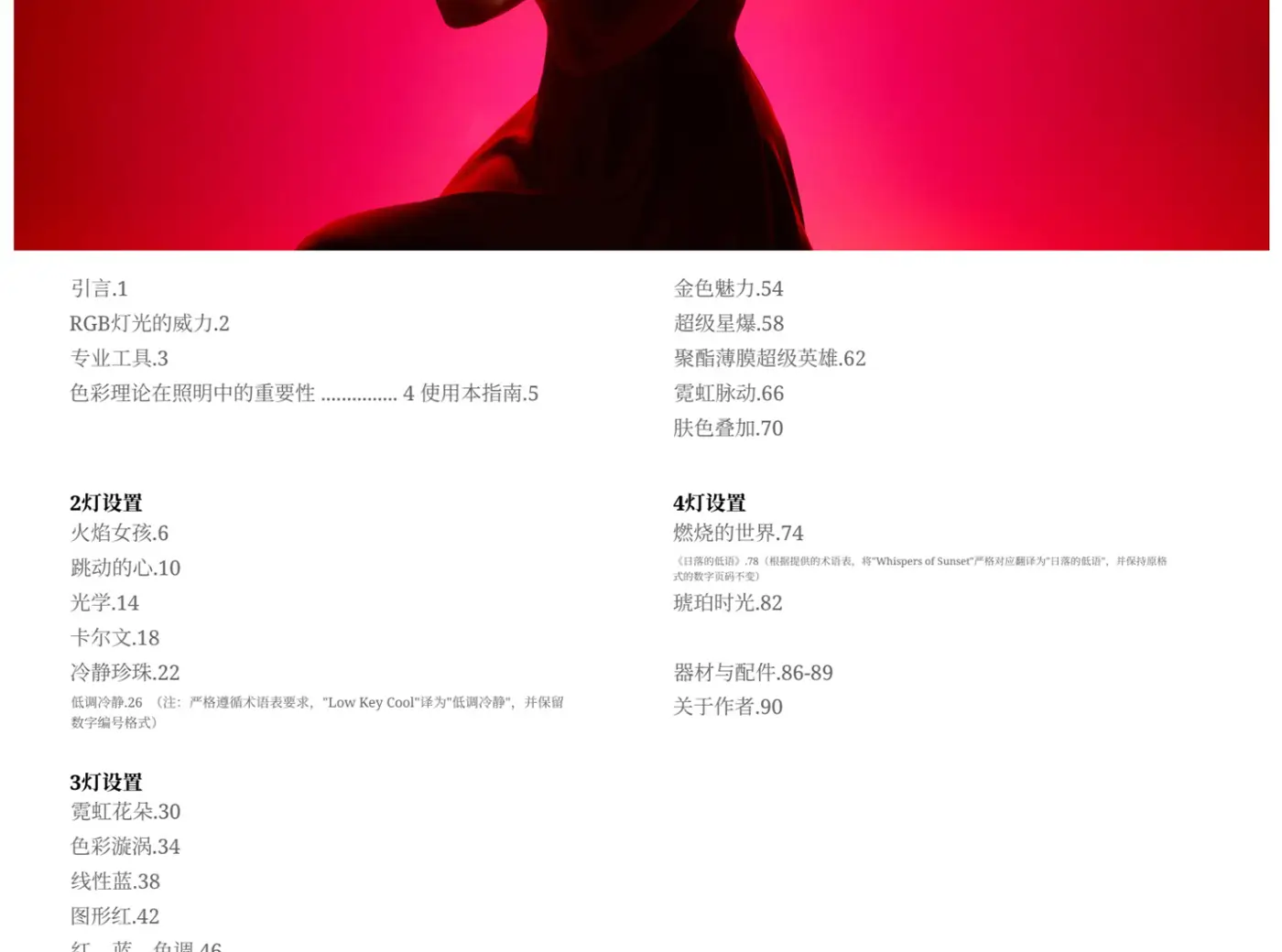 图片[9]-摄影师Lindsay Adler人像摄影连续照明三套教程合集-精翻PDF中文教程