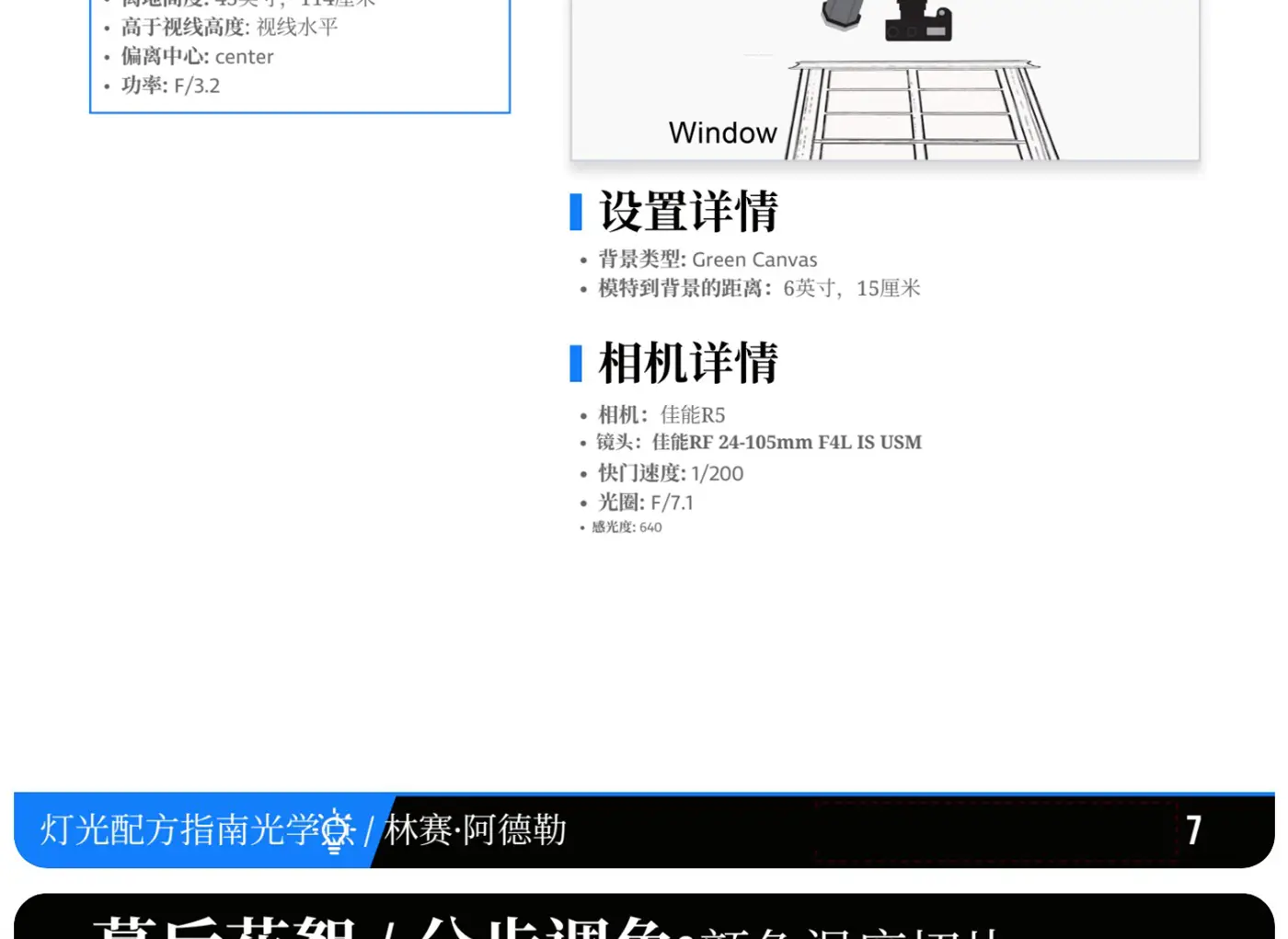 图片[10]-Lindsay Adler摄影布光《光学点光源运用指南》PDF-独家精翻中文教程