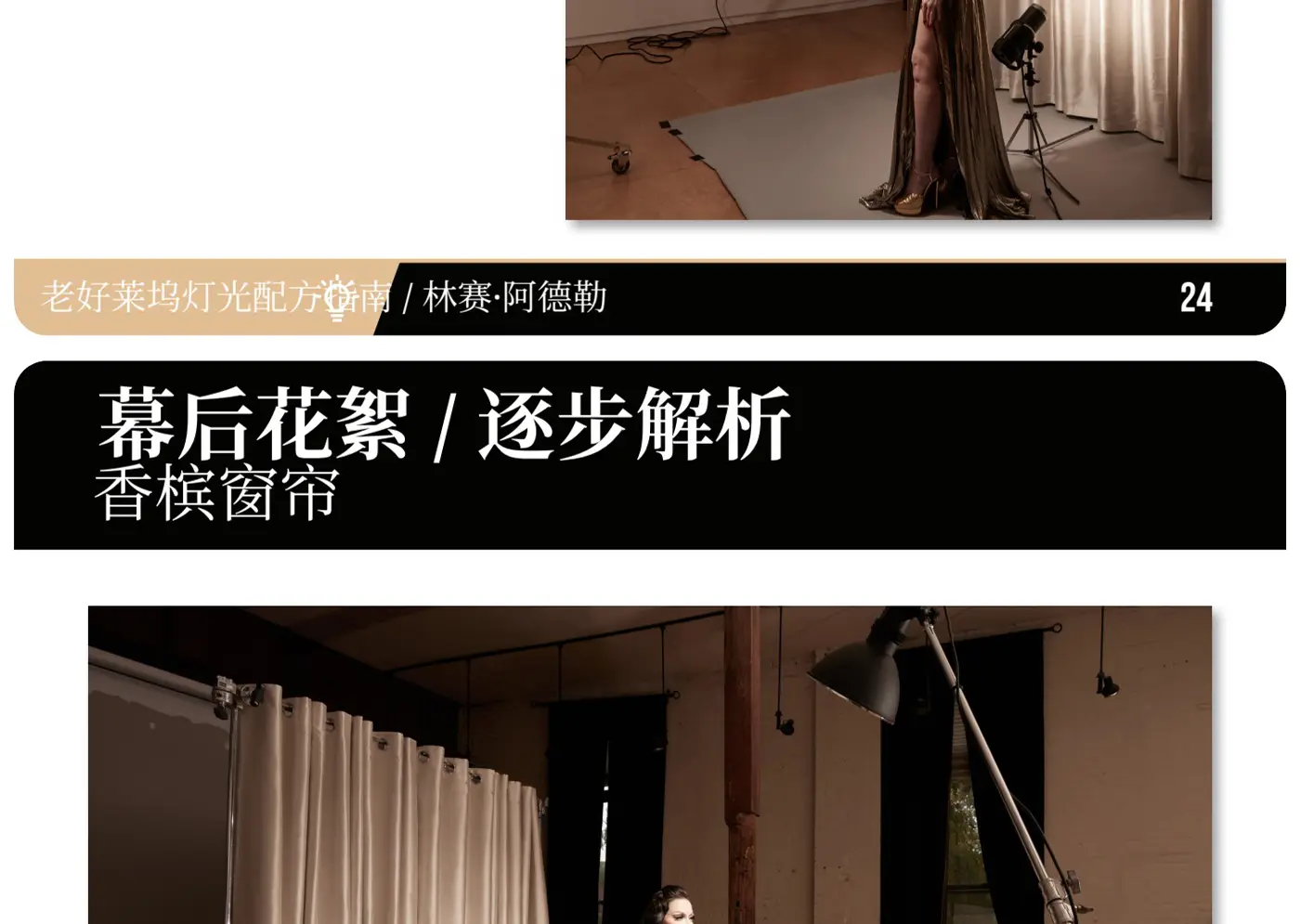 图片[11]-Lindsay Adler - 永恒好莱坞人像布光图指南 -精翻PDF中文教程