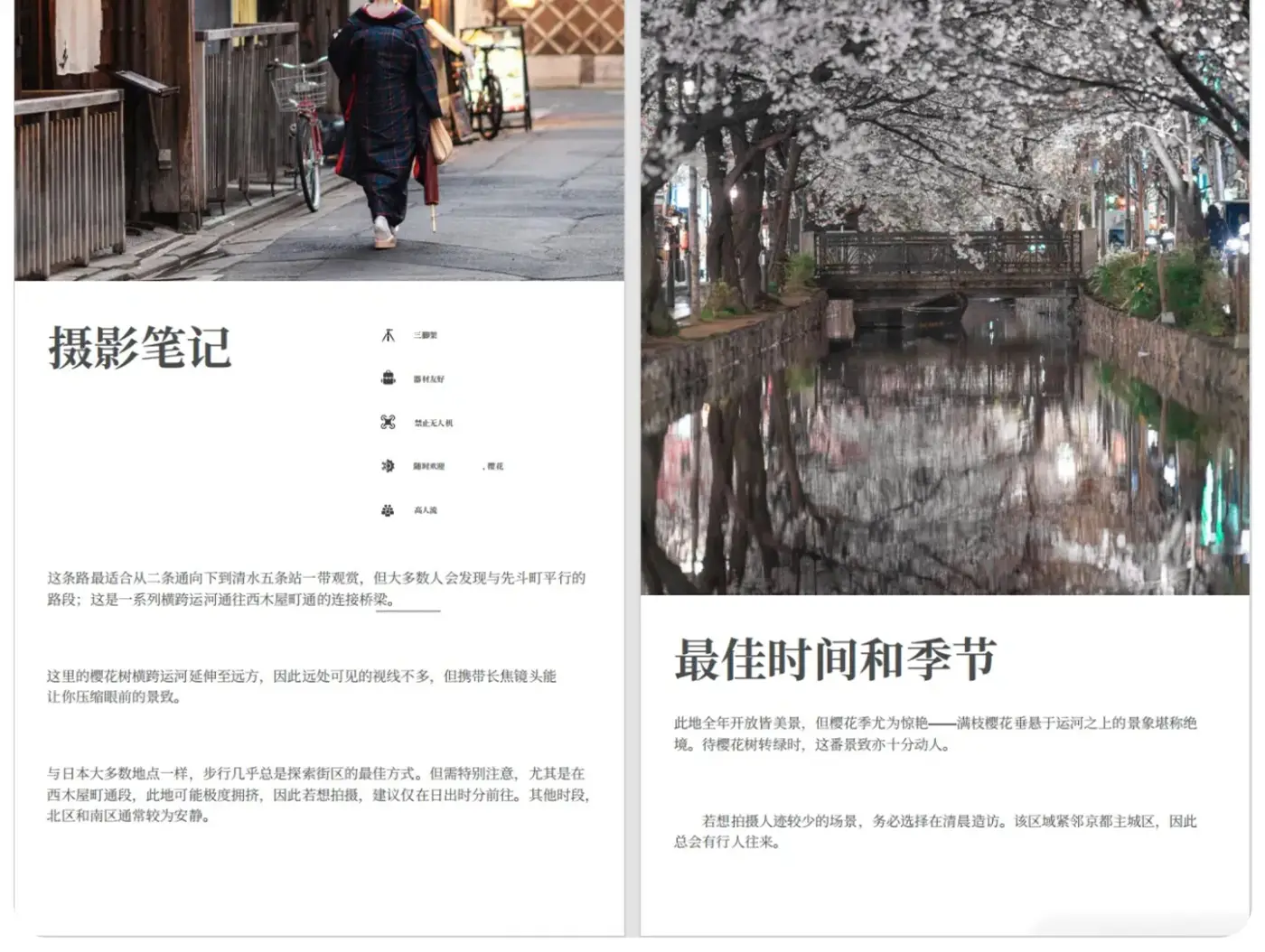 图片[12]-Pat Kay日本东京旅行摄影指南教程PDF教程- 独家精翻中文教程