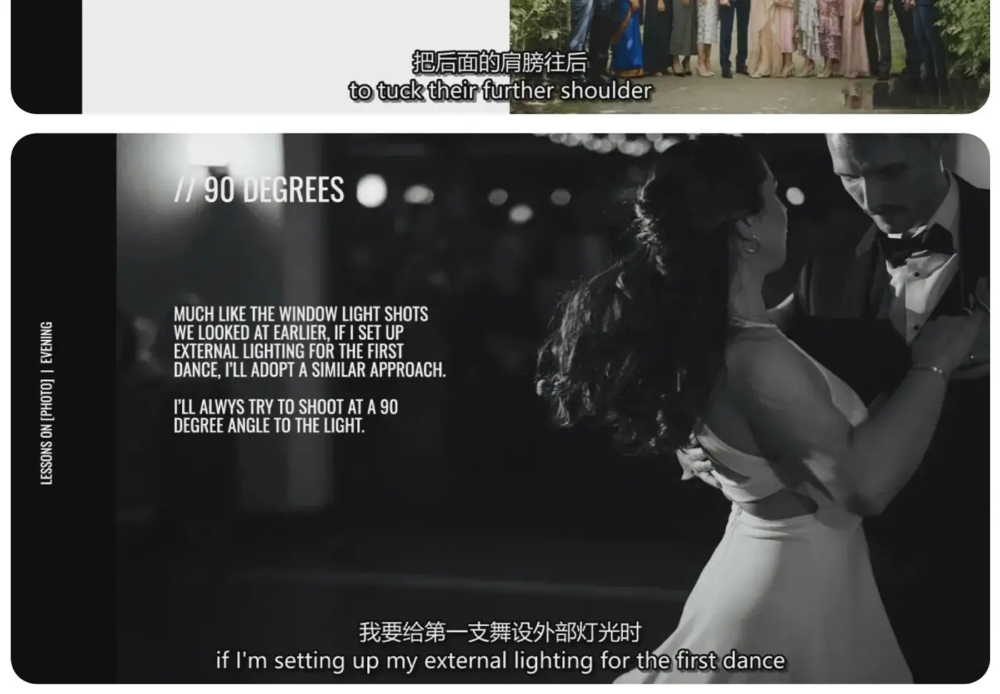 图片[14]-Philip White – 婚礼电影与婚礼摄影大师班两套课程-独家精翻中英字幕