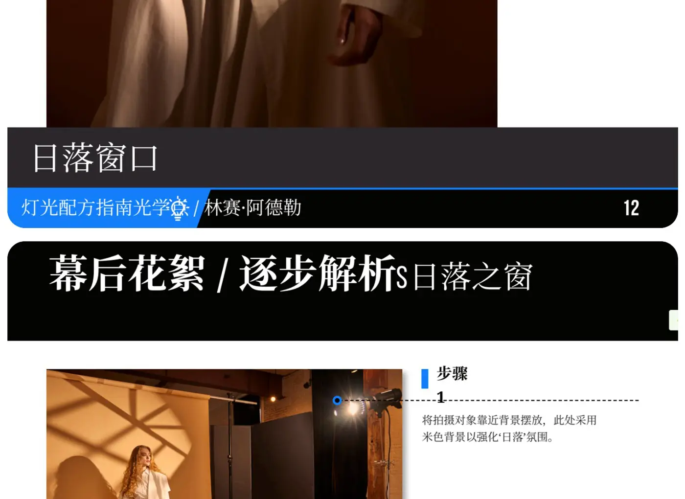 图片[14]-Lindsay Adler摄影布光《光学点光源运用指南》PDF-独家精翻中文教程
