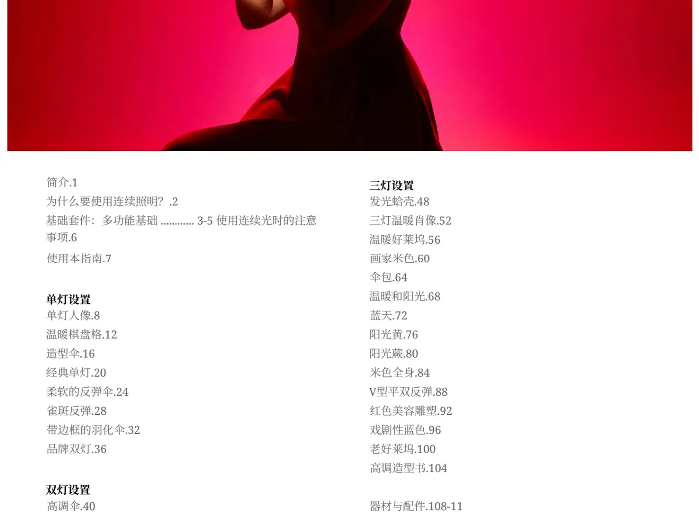 图片[14]-摄影师Lindsay Adler人像摄影连续照明三套教程合集-精翻PDF中文教程