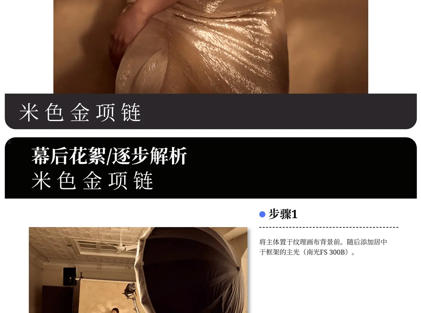 图片[18]-摄影师Lindsay Adler人像摄影连续照明三套教程合集-精翻PDF中文教程