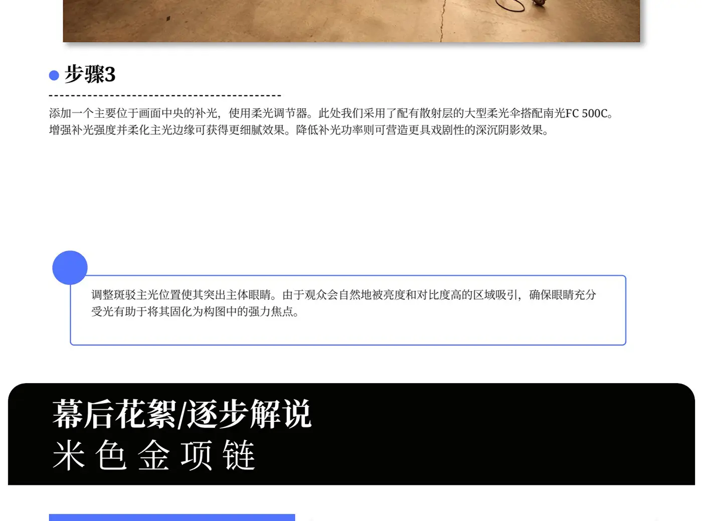 图片[21]-摄影师Lindsay Adler人像摄影连续照明三套教程合集-精翻PDF中文教程