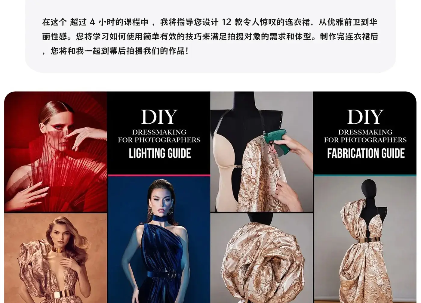 图片[2]-Lindsay Adler-DIY手工12款连衣裙拍摄时尚大片教程-独家精翻中英字幕