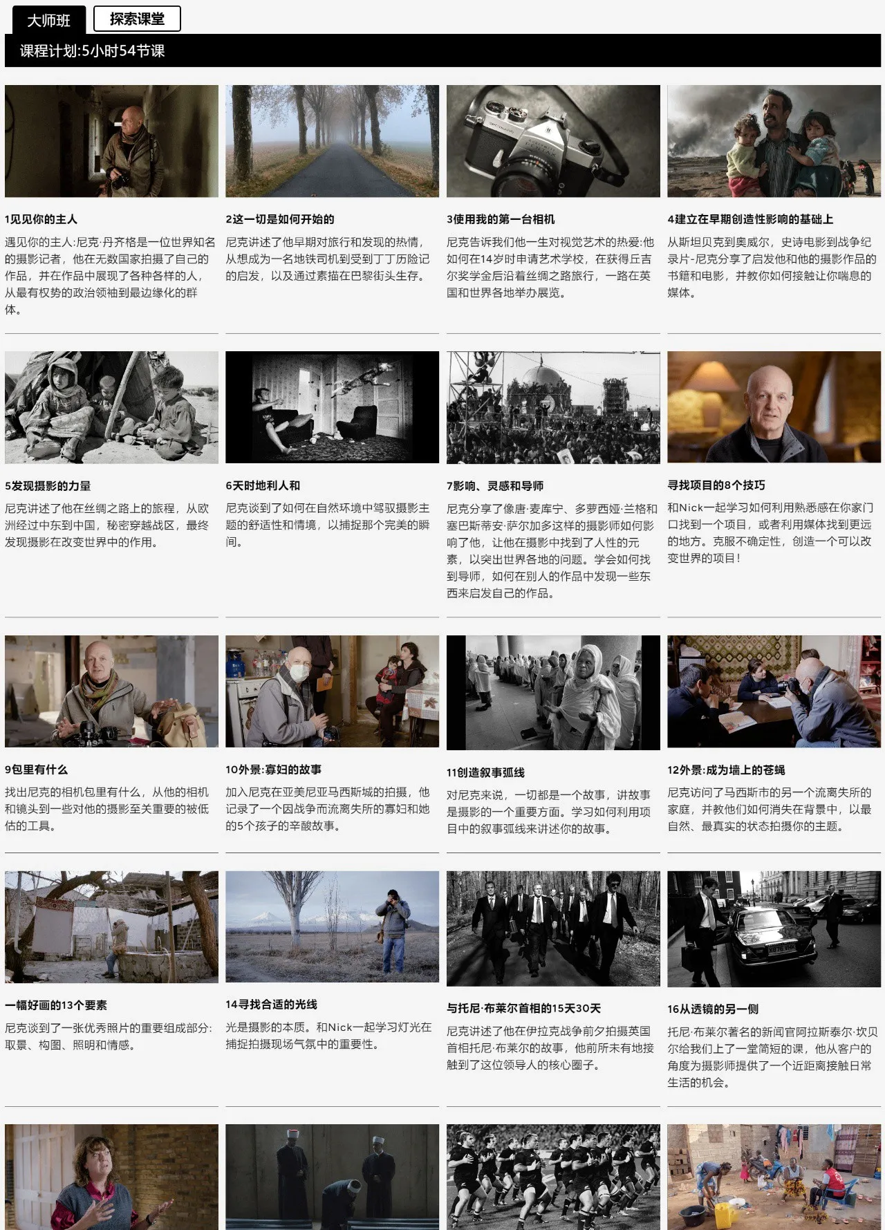 图片[2]-摄影大师Nick Danziger叙事纪实新闻摄影大师班教程-中英字幕