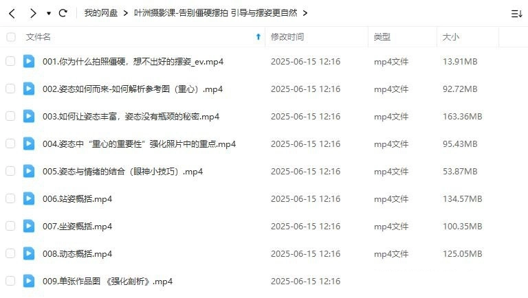 图片[2]-摄影师叶洲自然人像摄影摆姿引导与摆姿势中文教程