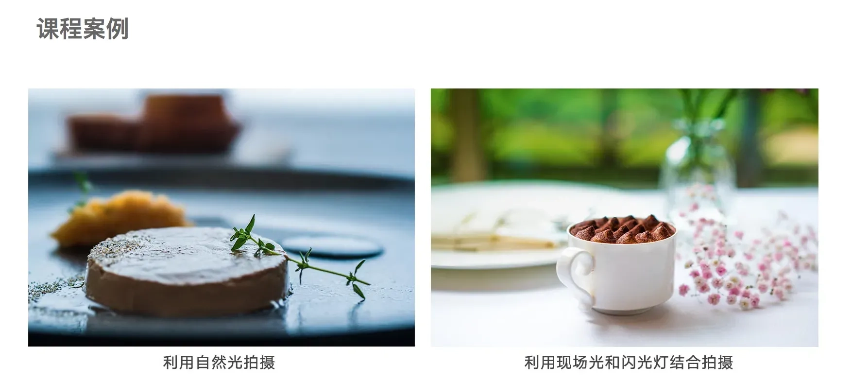图片[2]-摄影师和威-生活美学摄影：美食篇中文课程-摄影视频教程