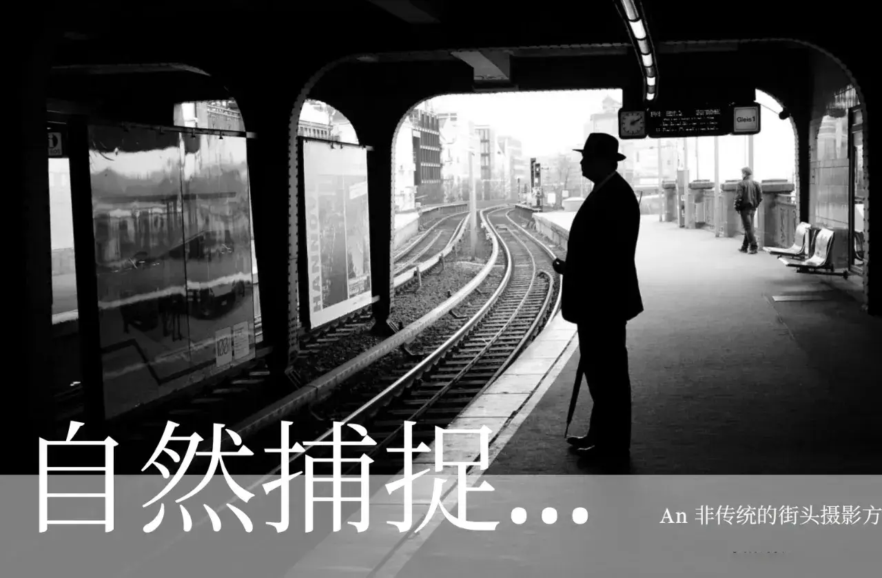 摄影师《街头摄影Going Candid》街拍攻略电子书-独家精翻中英字幕-美夕摄影