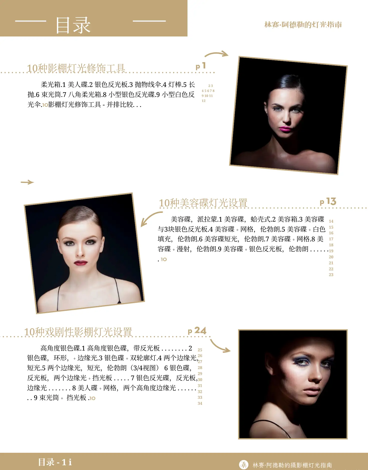 图片[2]-Lindsay Adler–60种时尚工作室人像布光图电子书-独家精翻中文教程
